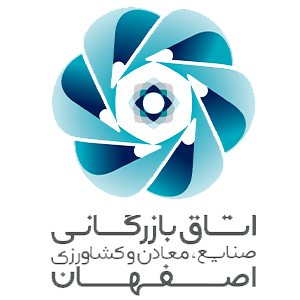 اتاق-بازرگانی-اصفهان